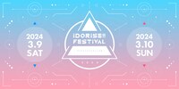 「IDORISE!! FESTIVAL 2024」キービジュアル