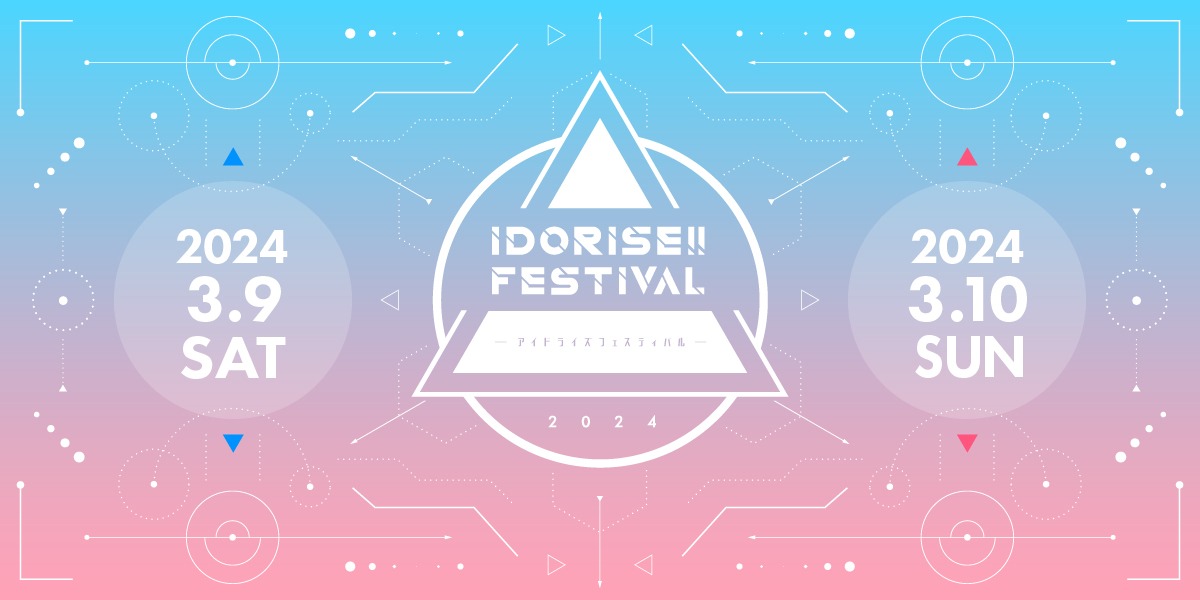 「IDORISE!! FESTIVAL 2024」キービジュアル