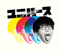 オーイシマサヨシ「ユニバース」Blu-ray / DVD付き仕様ジャケット