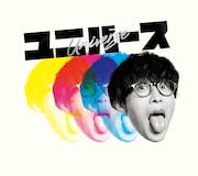 オーイシマサヨシ「ユニバース」Blu-ray / DVD付き仕様ジャケット