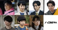 「ドラマ25『ハコビヤ』」キャスト (c)テレビ東京