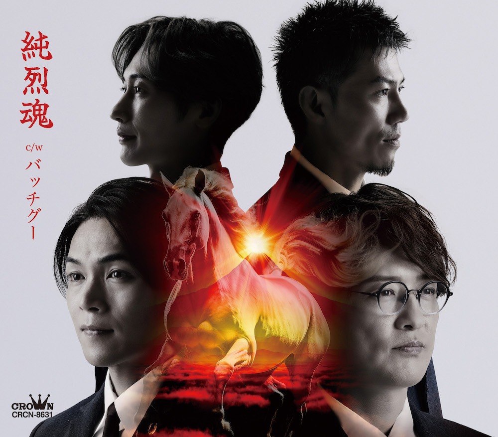 純烈「純烈魂」Bタイプジャケット