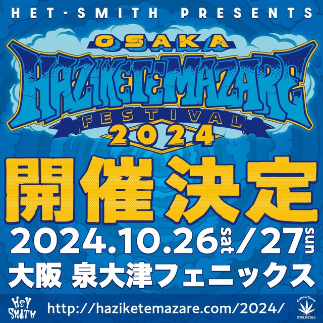 「OSAKA HAZIKETEMAZARE FESTIVAL 2024」告知ビジュアル