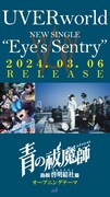 UVERworldのニューシングル「Eye's Sentry」告知ビジュアル。