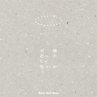 Base Ball Bear「天使だったじゃないか」ジャケット