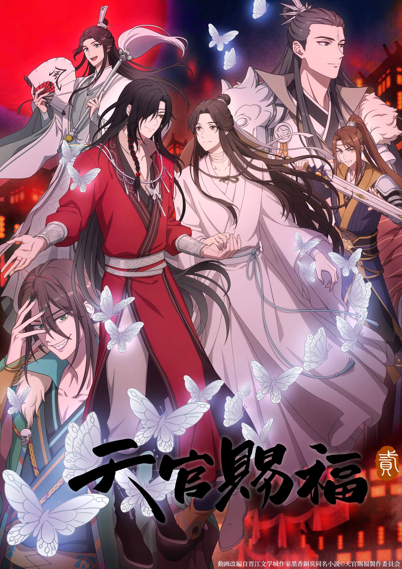 テレビアニメ「天官賜福 貮」キービジュアル