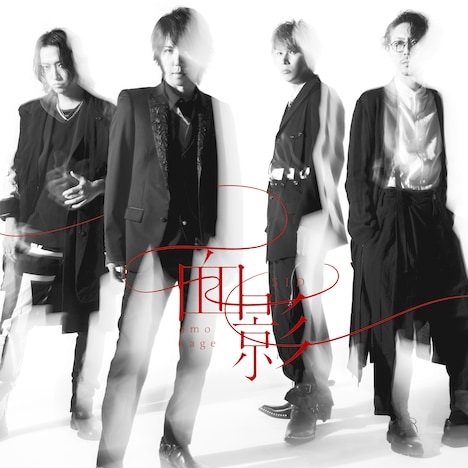 シド「面影」配信ジャケット