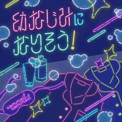 sommeil sommeil新曲はゆっきゅん作詞のダンスチューン