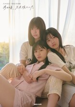 乃木坂46 5期生 写真集「あの頃、乃木坂にいた」セブンネット限定版表紙（撮影：花盛友里）