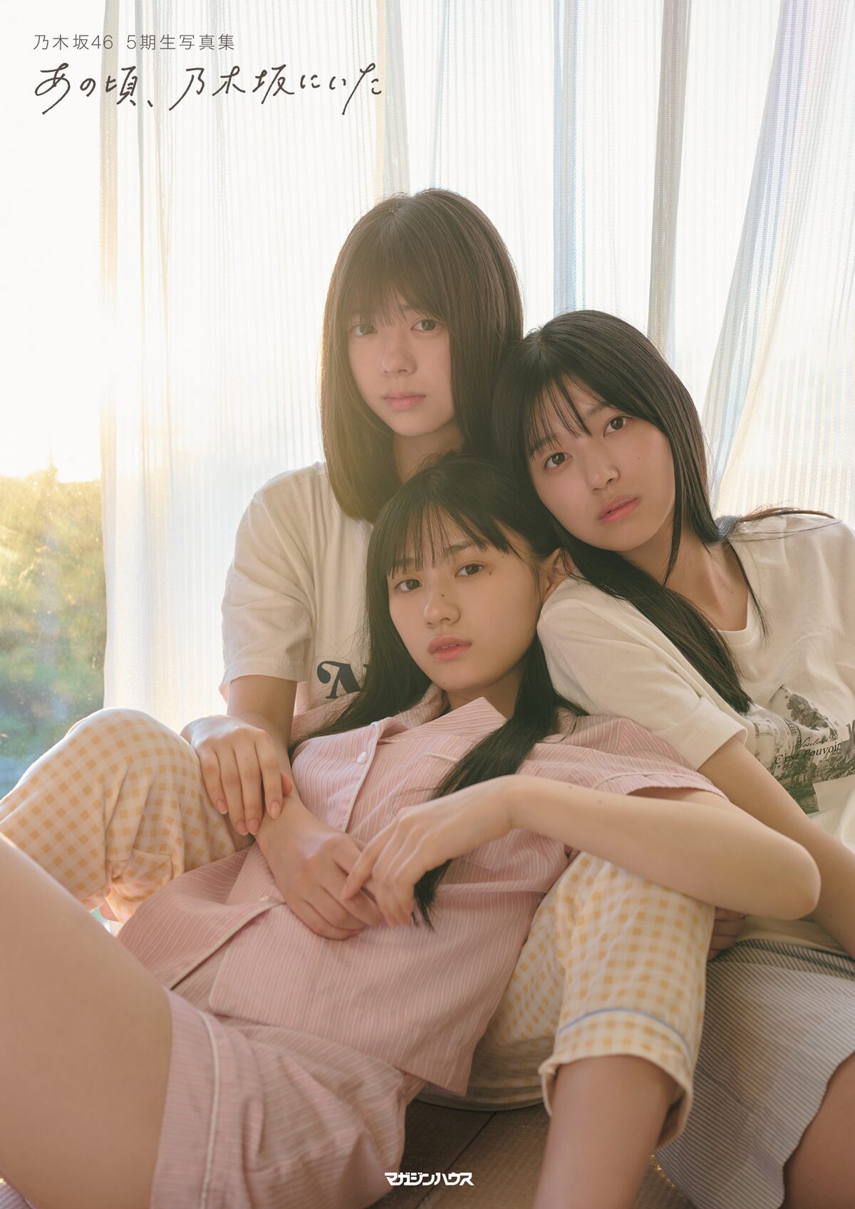 乃木坂46 5期生 写真集「あの頃、乃木坂にいた」セブンネット限定版 