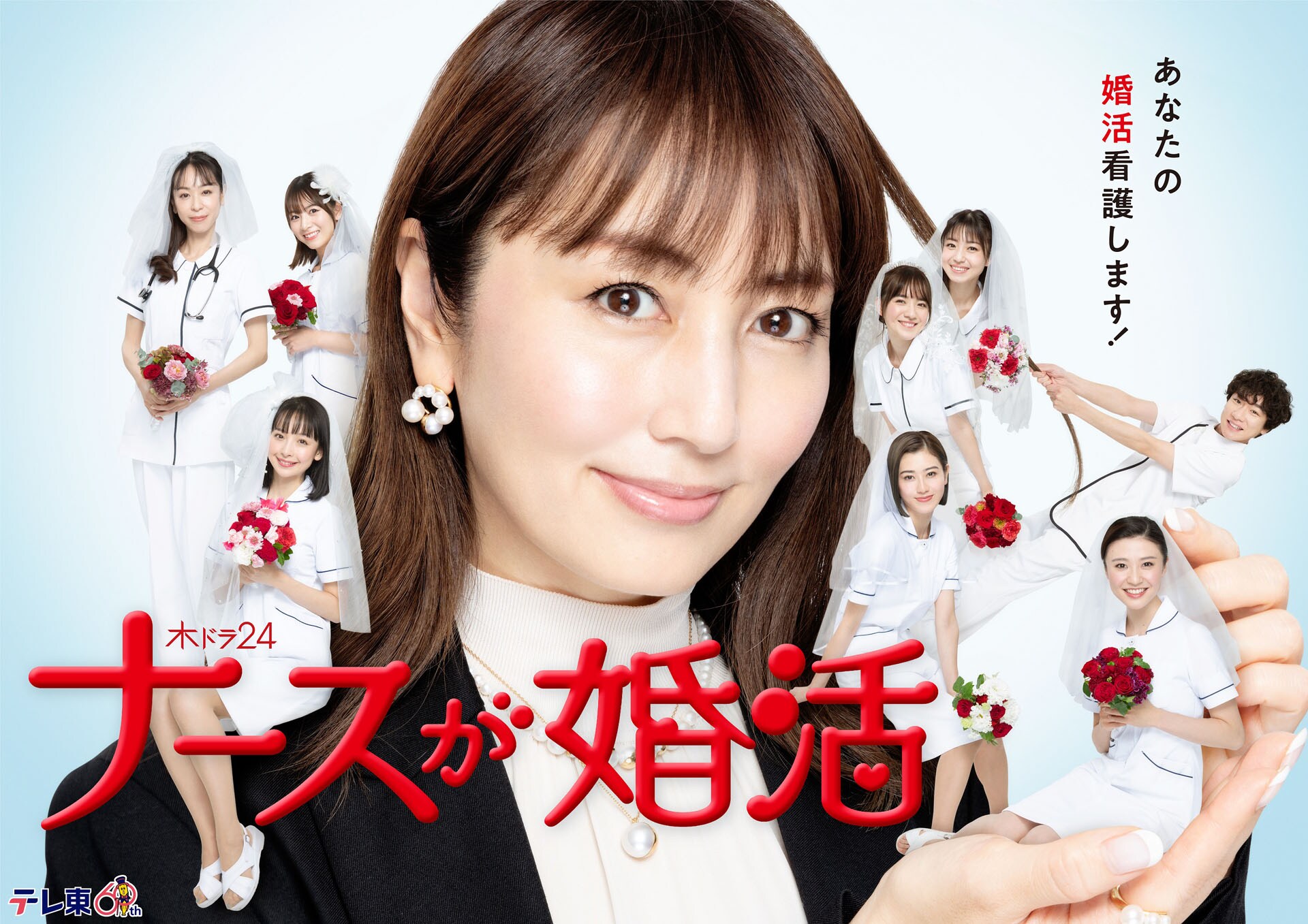 ENJIN、野田愛実が矢田亜希子主演ドラマ「ナースが婚活」の主題歌