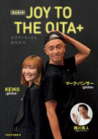 「RADIO JOY TO THE OITA+ OFFICIAL BOOK」カバー