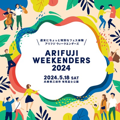 「ARIFUJI WEEKENDERS 2024」告知画像