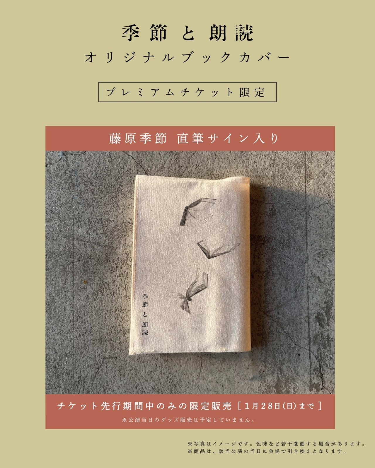 「季節と朗読オリジナルブックカバー」