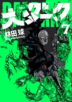 林田球「大ダーク」第7巻書影