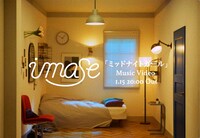 imase「ミッドナイトガール」ミュージックビデオより。