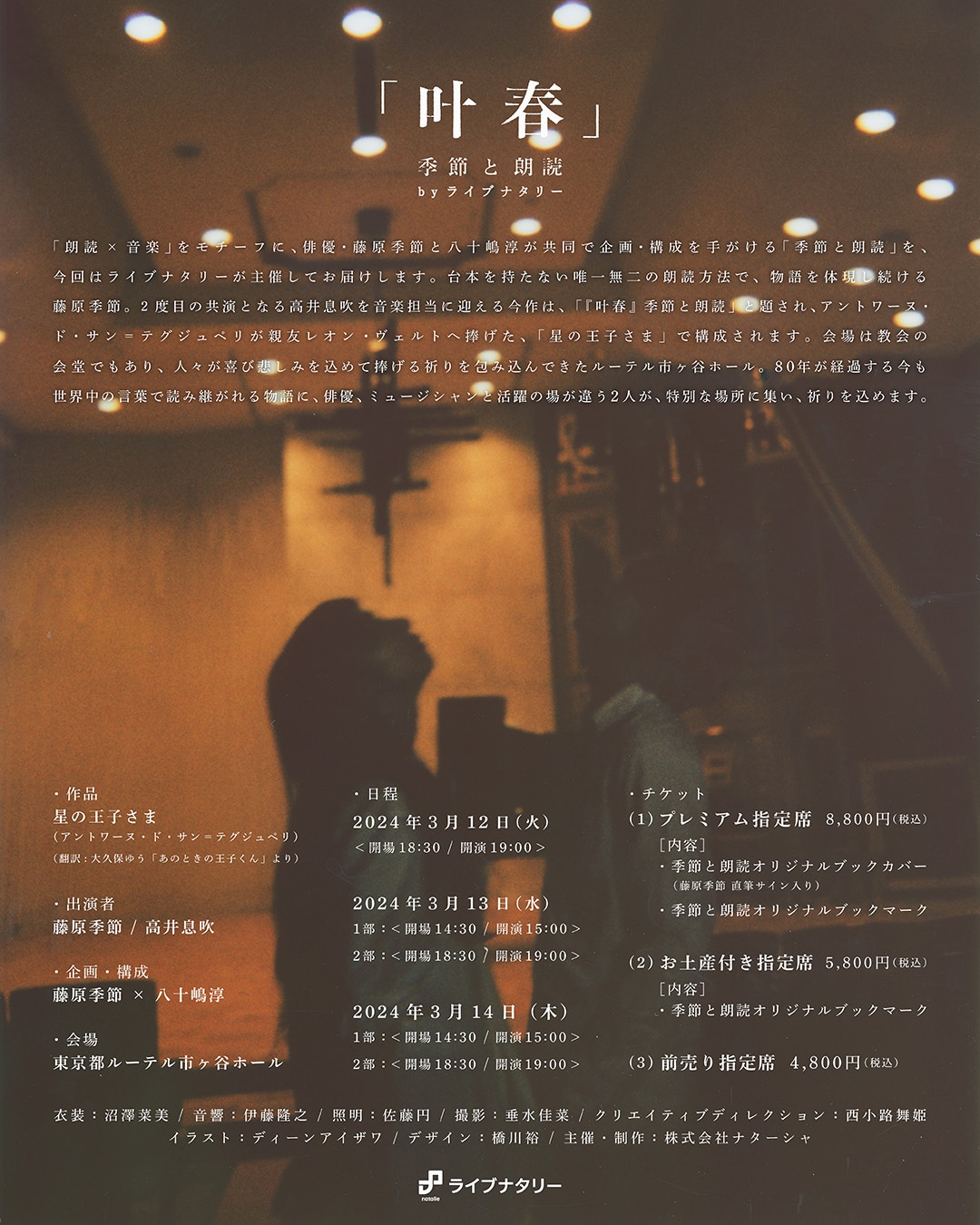 「『叶春』季節と朗読」告知ビジュアル