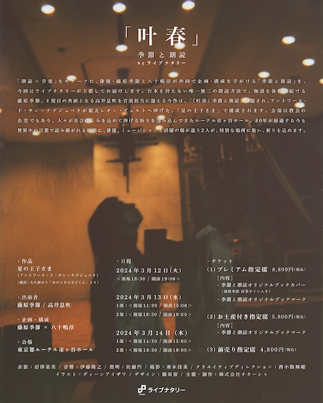 「『叶春』季節と朗読」告知ビジュアル