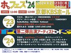 きのホ。主催「ホ。フェス'24」にガガガSP、MONSTERIDOL、アルカラら追加