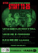 「START TO 25」告知ビジュアル