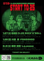 「START TO 25」告知ビジュアル