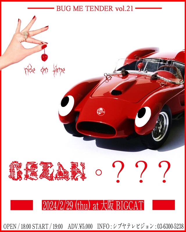 「BUG ME TENDER vol.21」フライヤー