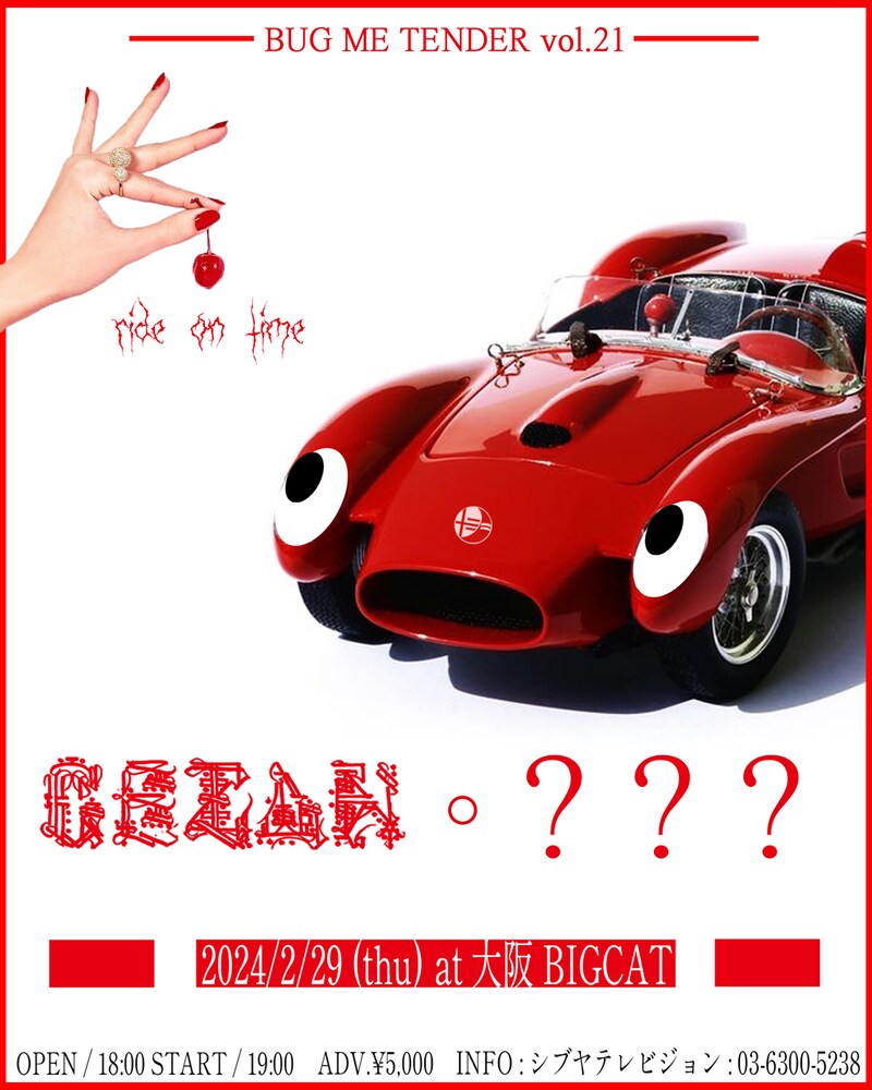 「BUG ME TENDER vol.21」フライヤー