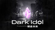 「Dark Idol」ロゴ(c)AbemaTV,Inc.