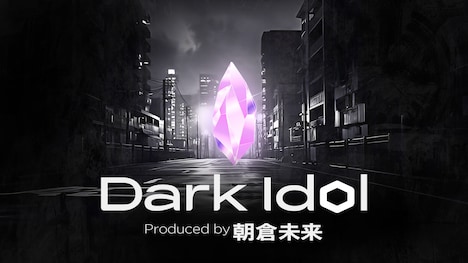 「Dark Idol」ロゴ(c)AbemaTV,Inc.