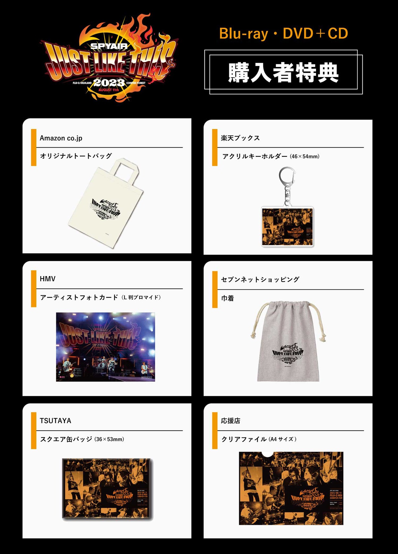 SPYAIR「JUST LIKE THIS 2023」購入者特典