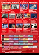 「“音”で楽しむ！イオンシネマ港北ニュータウン映画祭＜＜ライブ音響上映＞＞」チラシ