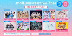 「IDORISE!!」出演者第8弾でフィロのス、ukka、アイカレ、アキシブprojectら10組追加