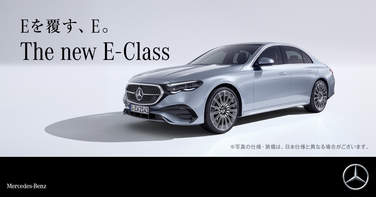 メルセデス・ベンツ「新型Eクラス」 - King Gnu最新アルバム収録