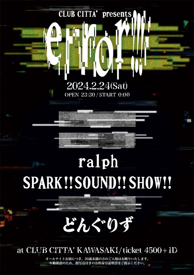「CLUB CITTA' PRESENTS “error!!!”」告知ビジュアル