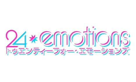 24emotionsロゴ