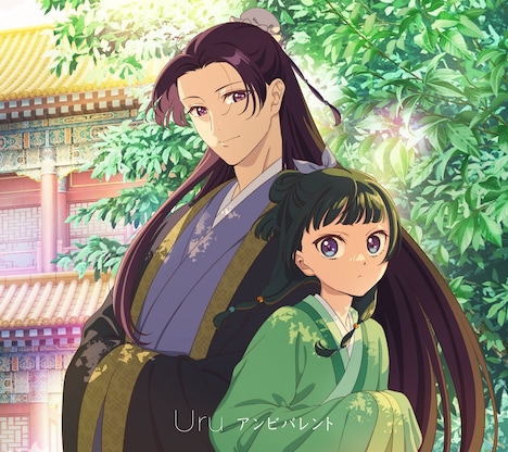 Uru「アンビバレント」期間生産限定盤ジャケット