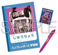 ハンブレッダーズ「はじめから自由だった」自由帳セット