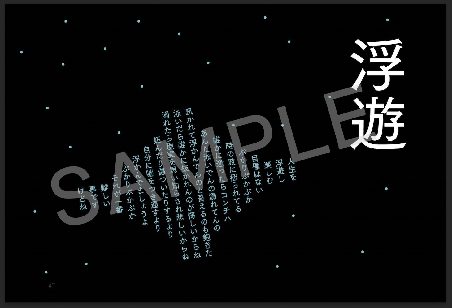 森雪之丞「感情の配線」より。