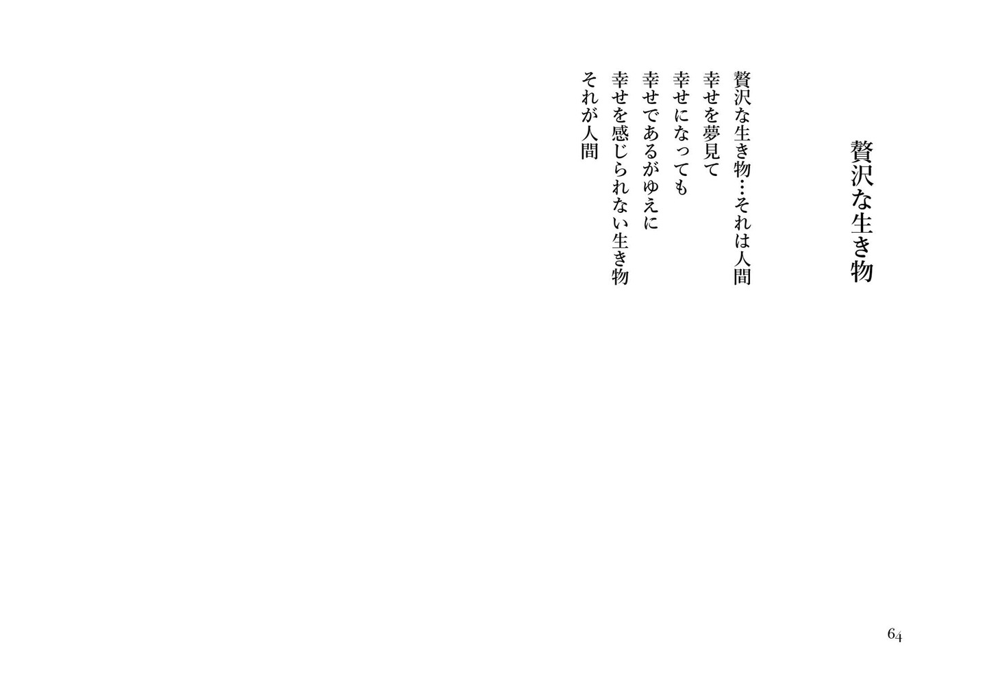 森雪之丞「感情の配線」より。