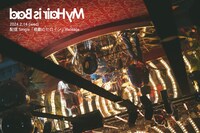 My Hair is Bad「悲劇のヒロイン」告知画像