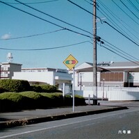 オレンジスパイニクラブ「六号線」ジャケット