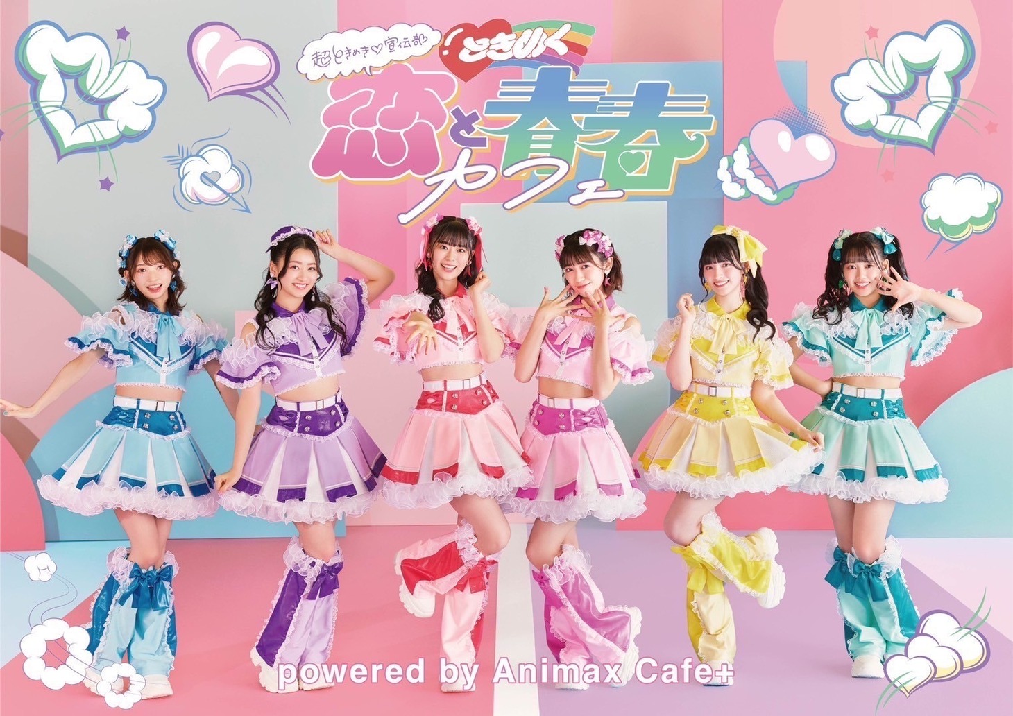 「ときめく恋と青春カフェ」キービジュアル