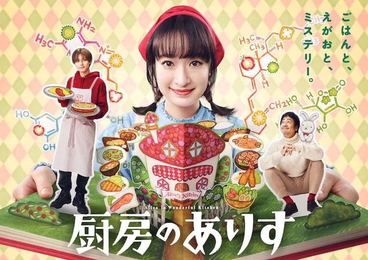 俺の厨房 M （miwa、永瀬廉出演ドラマ「厨房のありす」主題歌担当「心 