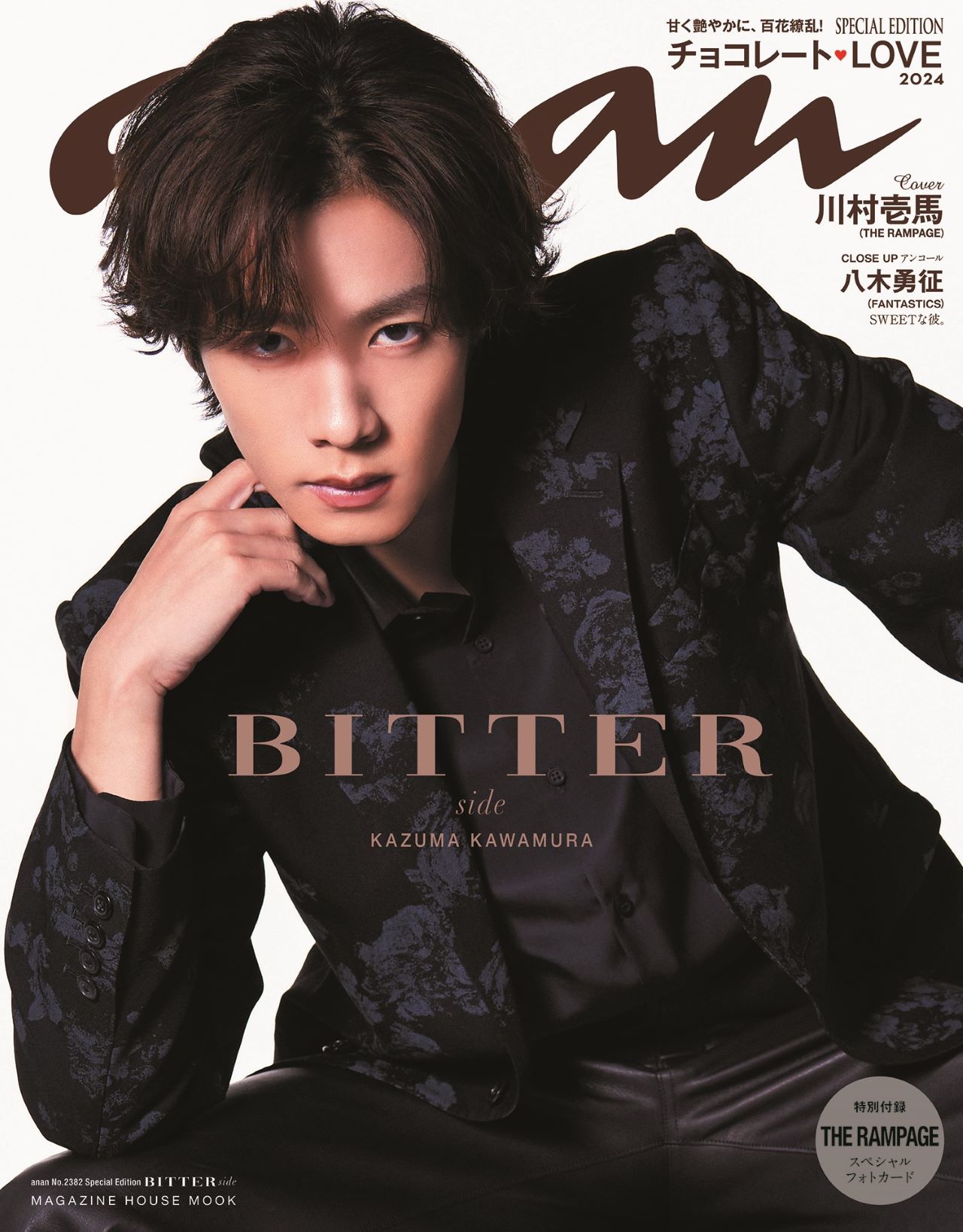 「anan」2382号のBITTER side版表紙。(c)マガジンハウス