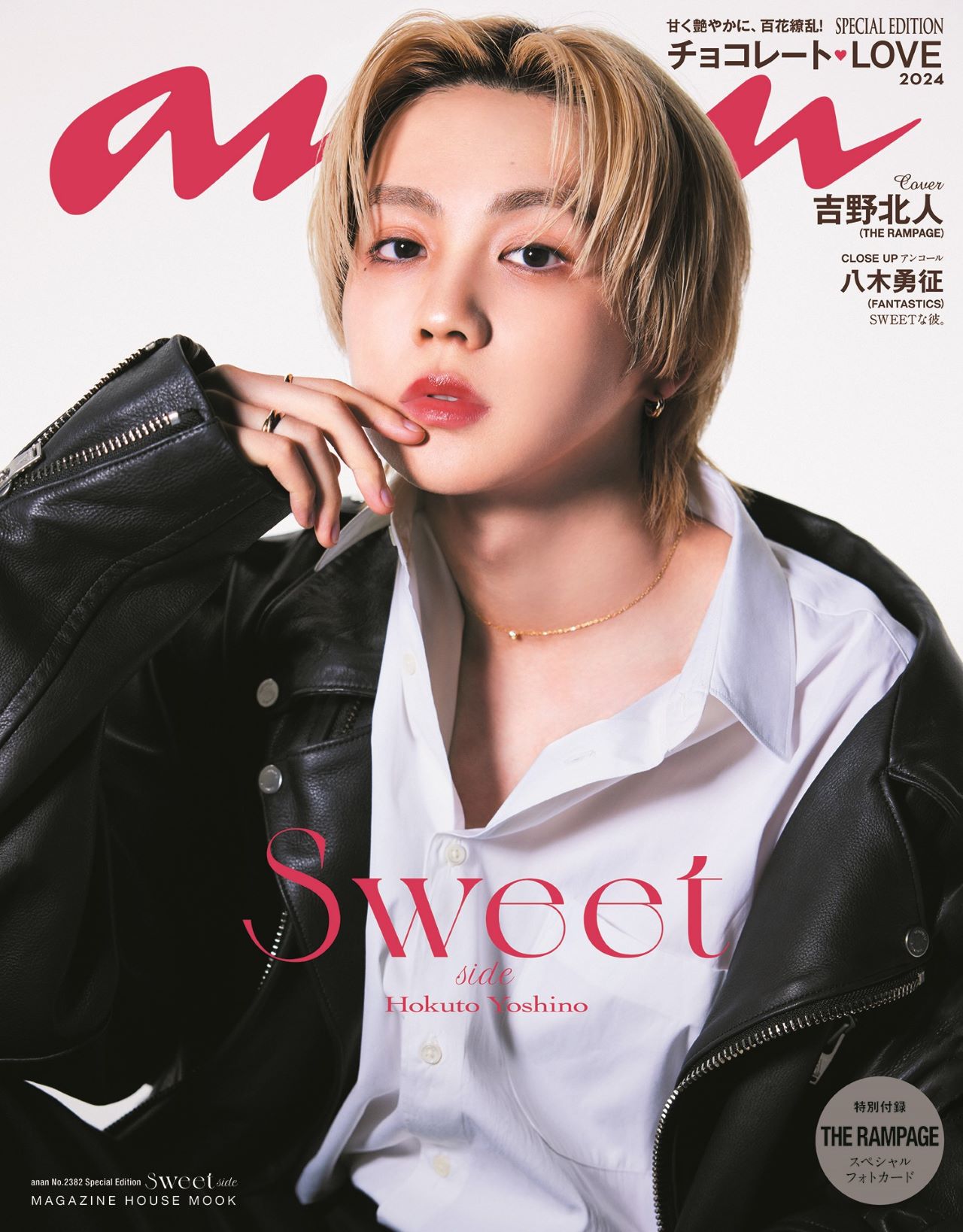 「anan」2382号のSWEET side版表紙。(c)マガジンハウス