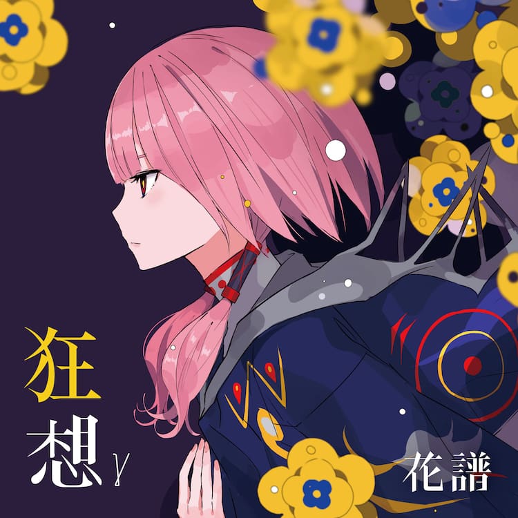 花譜8大ニュース発表 4thアルバム＆リミックスアルバムリリース、梶 