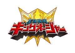「王様戦隊キングオージャー」全曲集＆サントラの同時リリースが決定、キャラソン集の発売は2月に