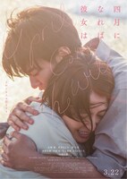 「四月になれば彼女は」ポスタービジュアル (c)2024「四月になれば彼女は」製作委員会