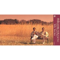 ビリー・バンバン「季節は回転木馬のように」ジャケット