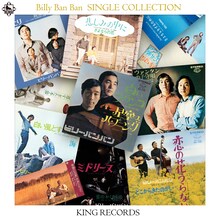 プレイリスト「ビリー・バンバン シングルコレクション」ビジュアル